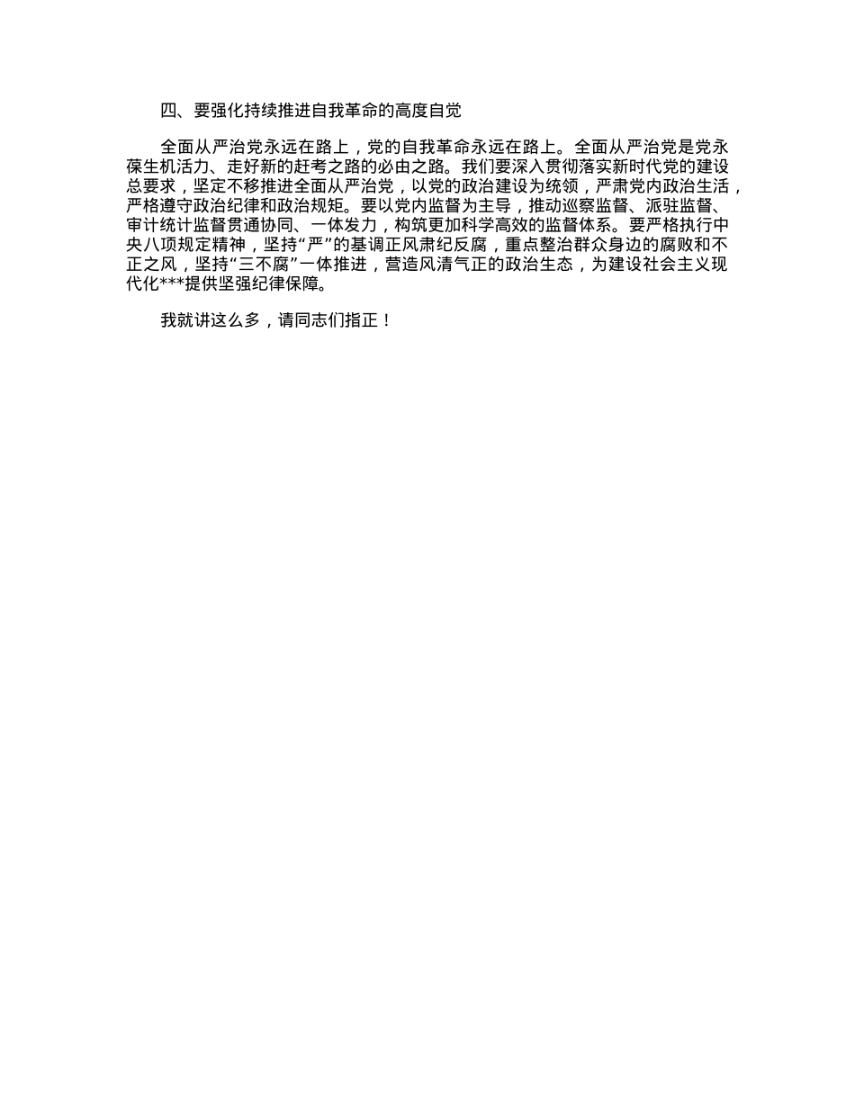 在县委理论学习中心组专题学习会上的讲话.docx_第2页