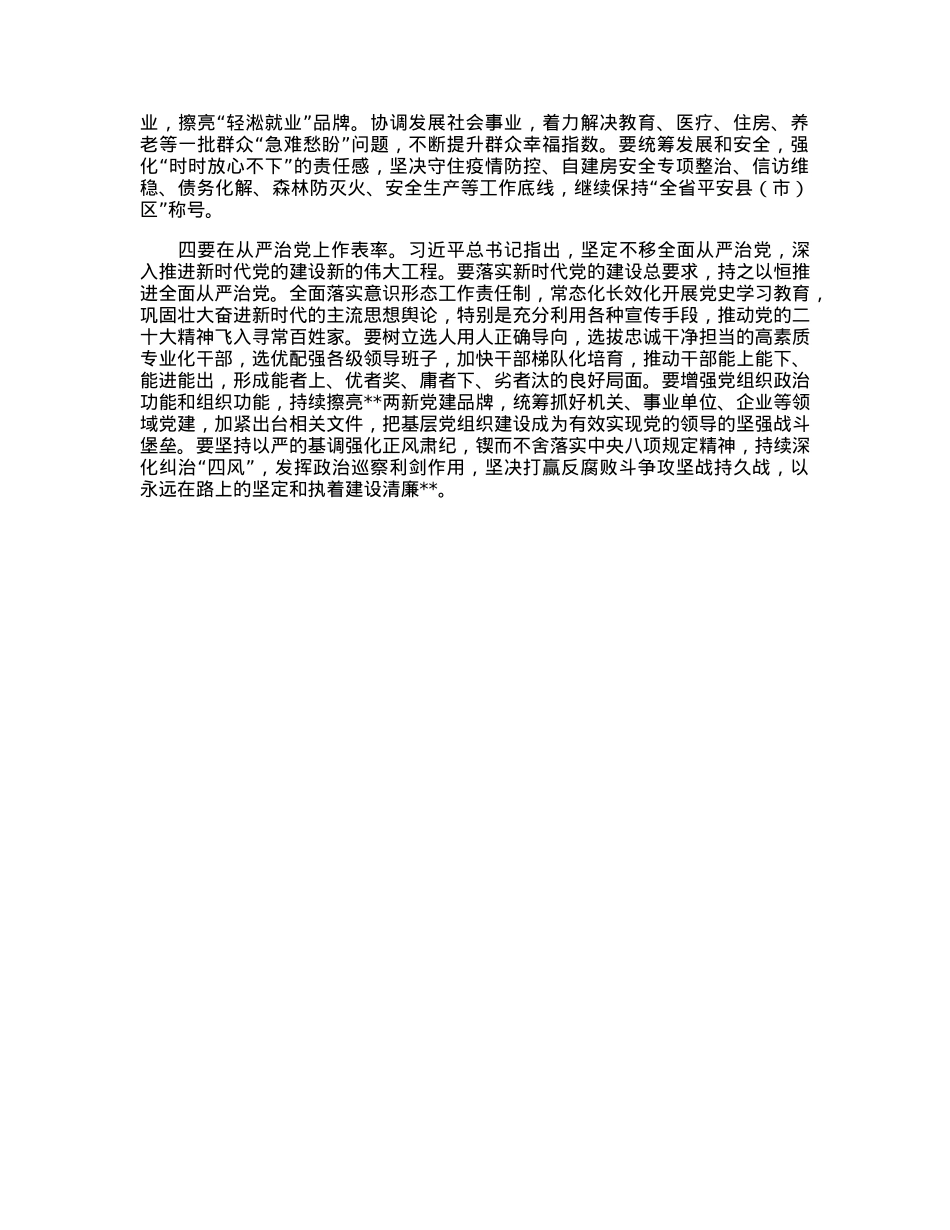 在县委理论中心组专题学习研讨交流会上的讲话.docx_第2页