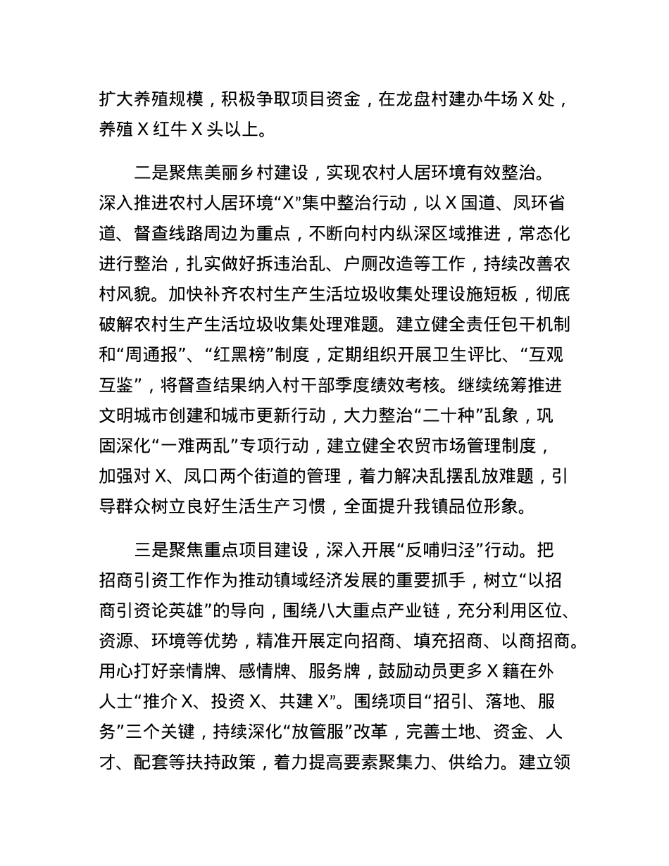 在县委农村工作会议上的发言 (2).docx_第2页