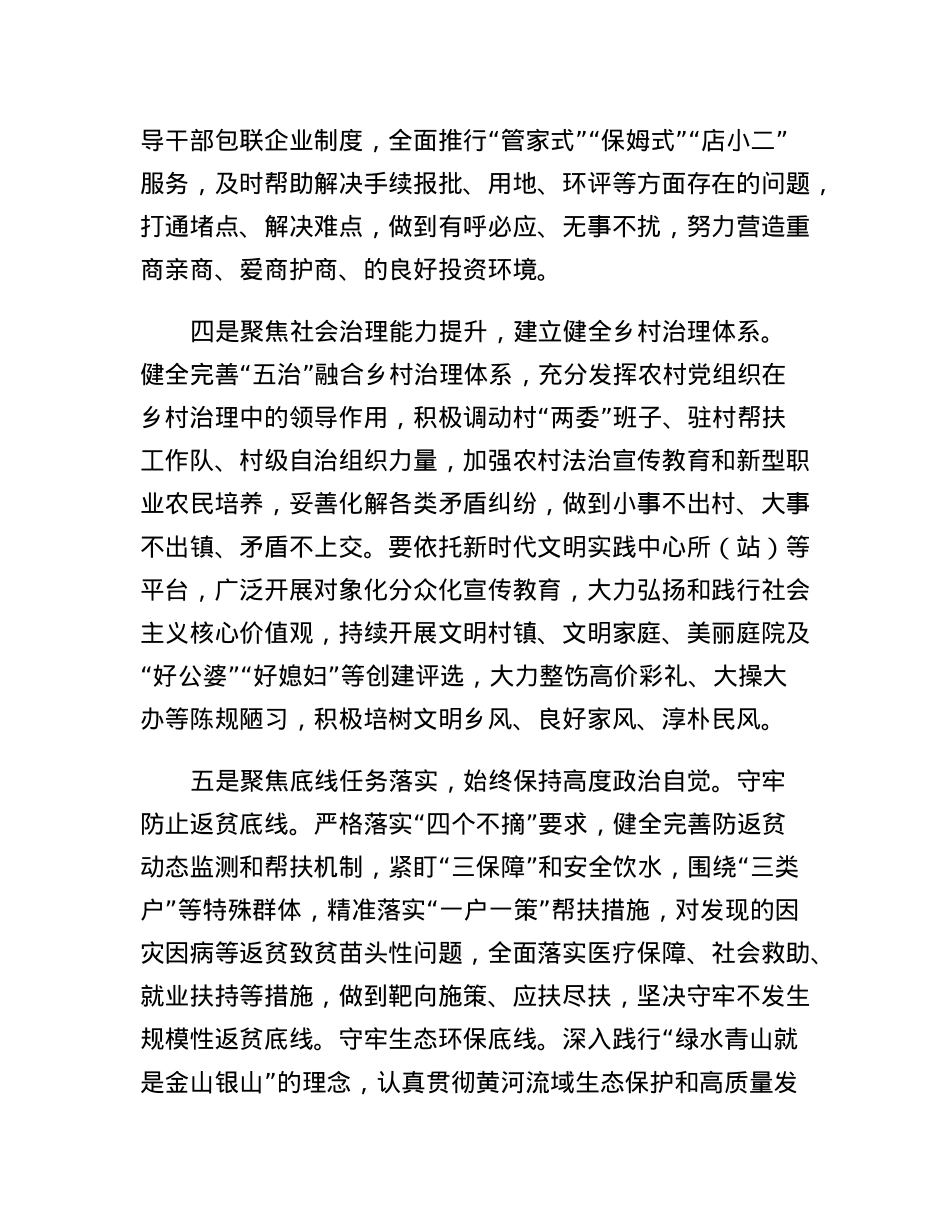 在县委农村工作会议上的发言 (2).docx_第3页
