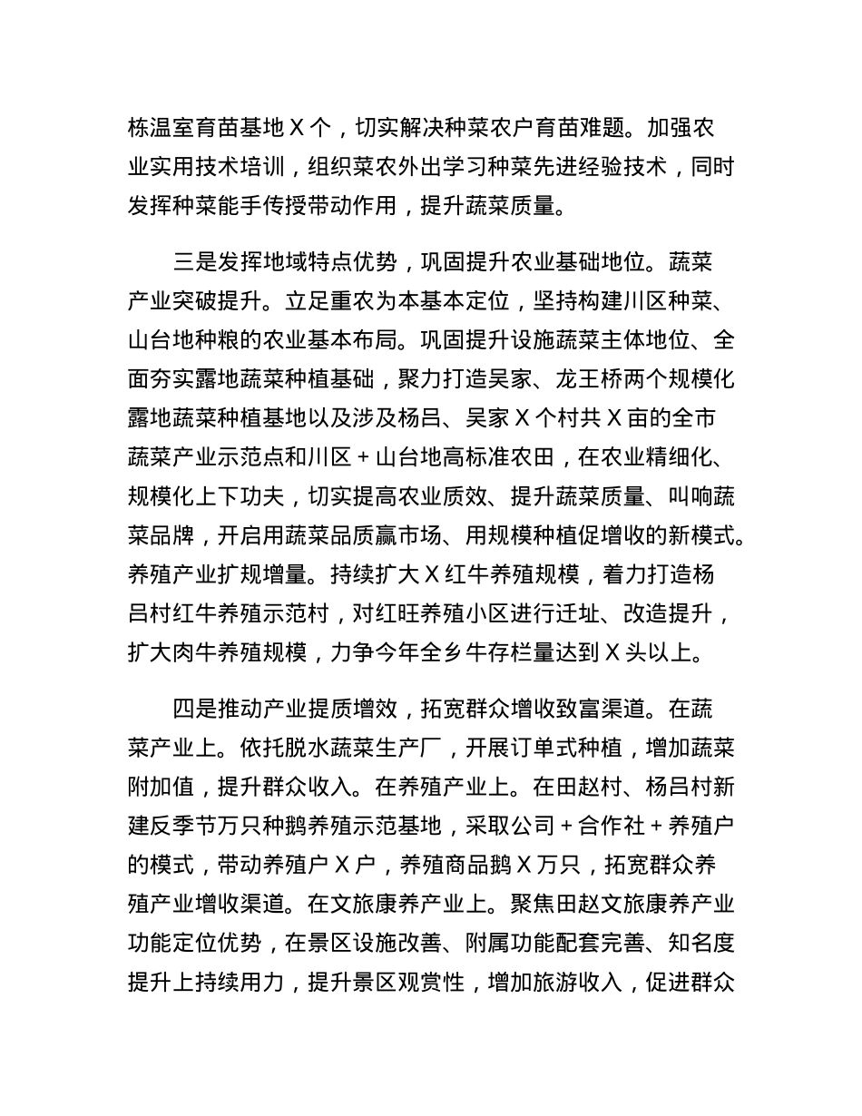 在县委农村工作会议上的发言 (6).docx_第2页