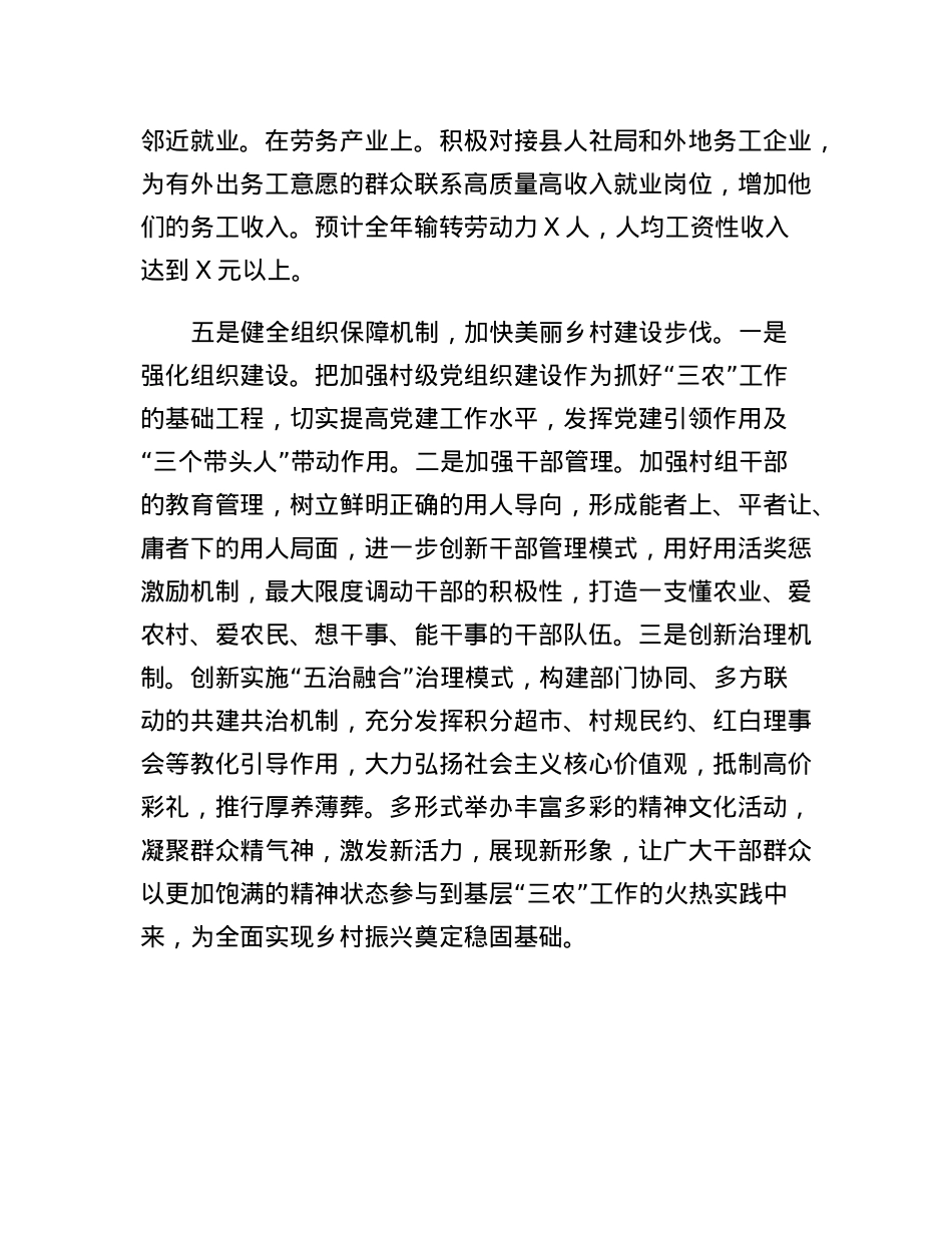 在县委农村工作会议上的发言 (6).docx_第3页