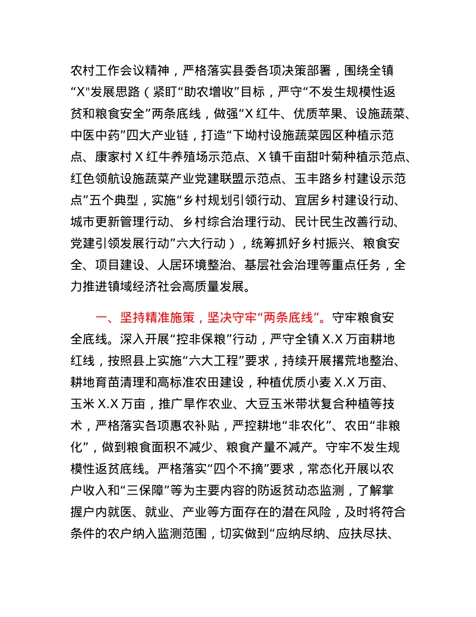 在县委农村工作会议上的发言(2).docx_第2页