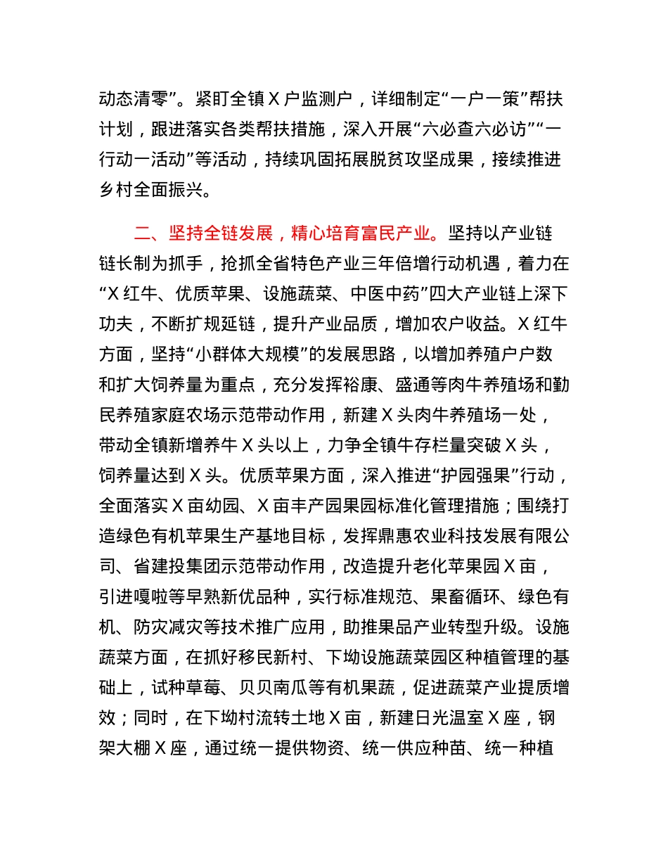 在县委农村工作会议上的发言(2).docx_第3页