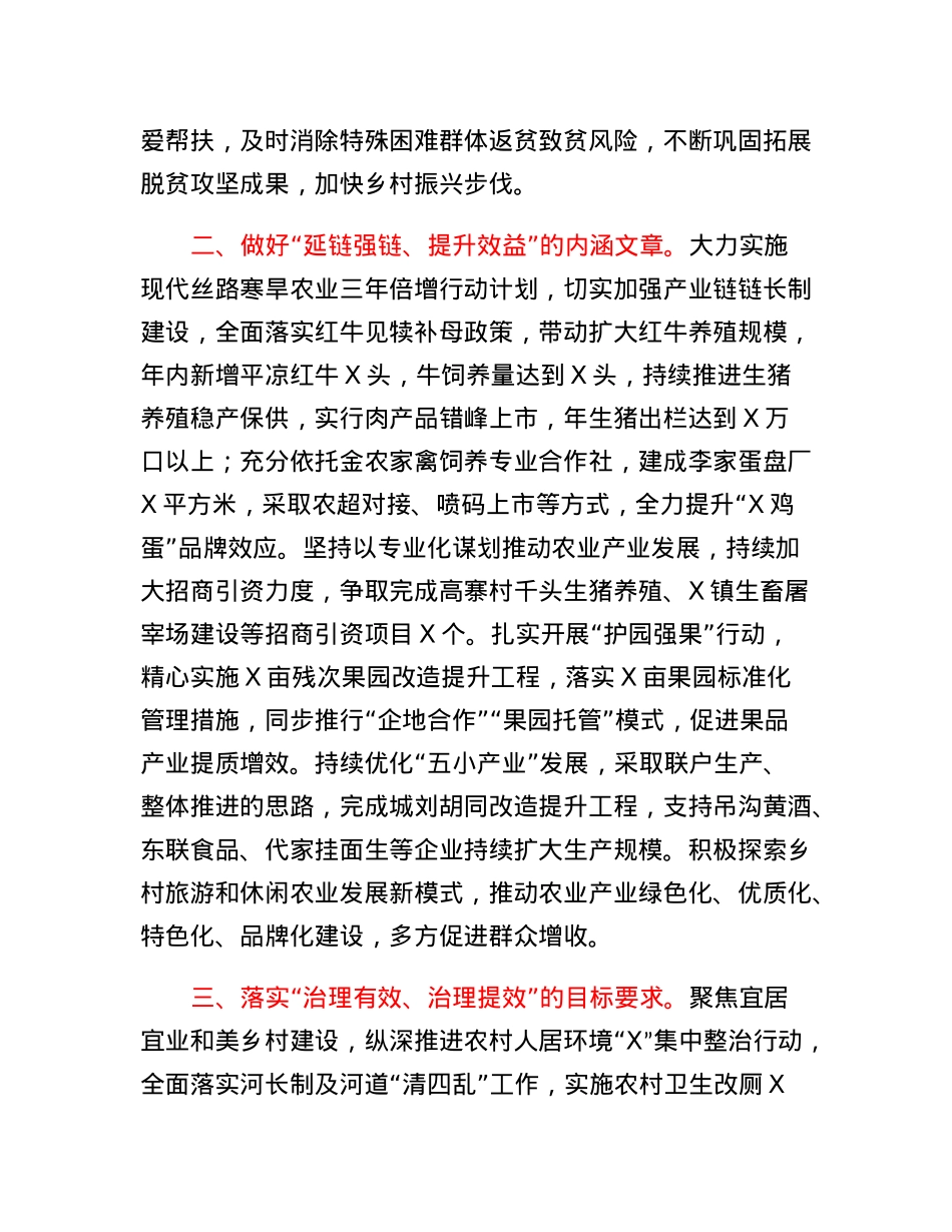 在县委农村工作会议上的发言(3).docx_第2页