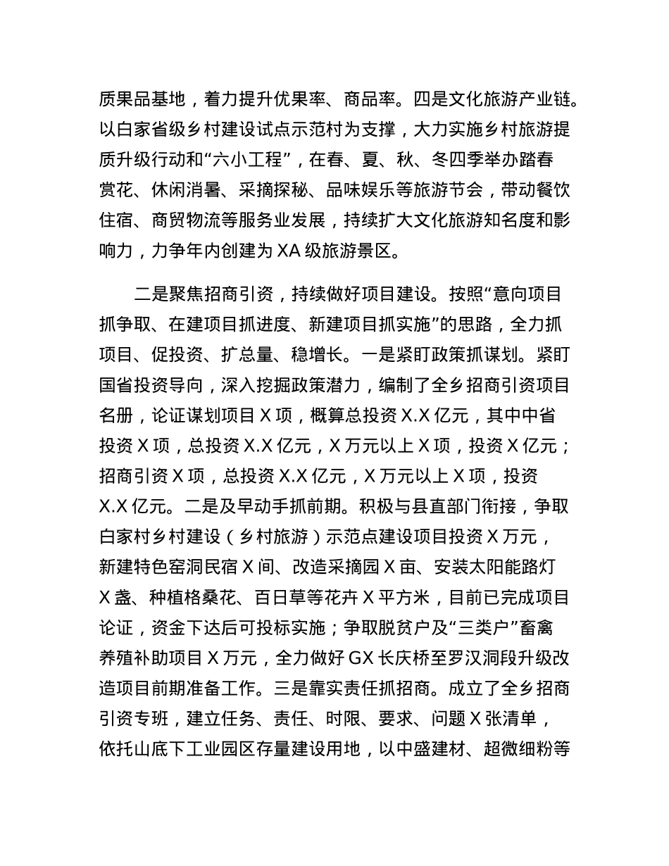 在县委农村工作会议上的发言(4).docx_第2页