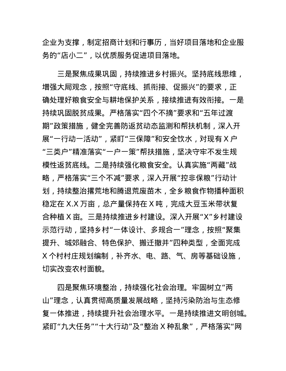 在县委农村工作会议上的发言(4).docx_第3页