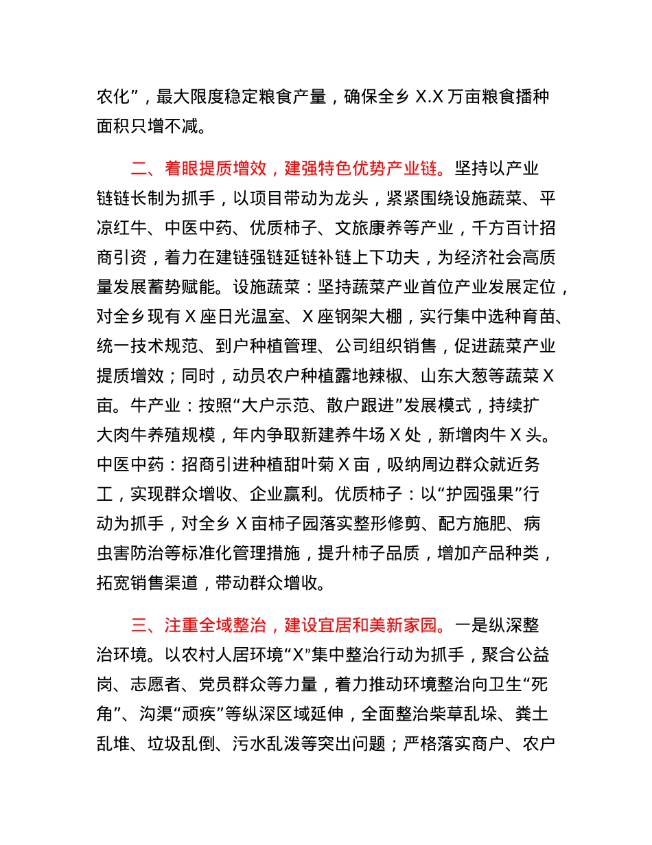 在县委农村工作会议上的发言(5).docx_第2页