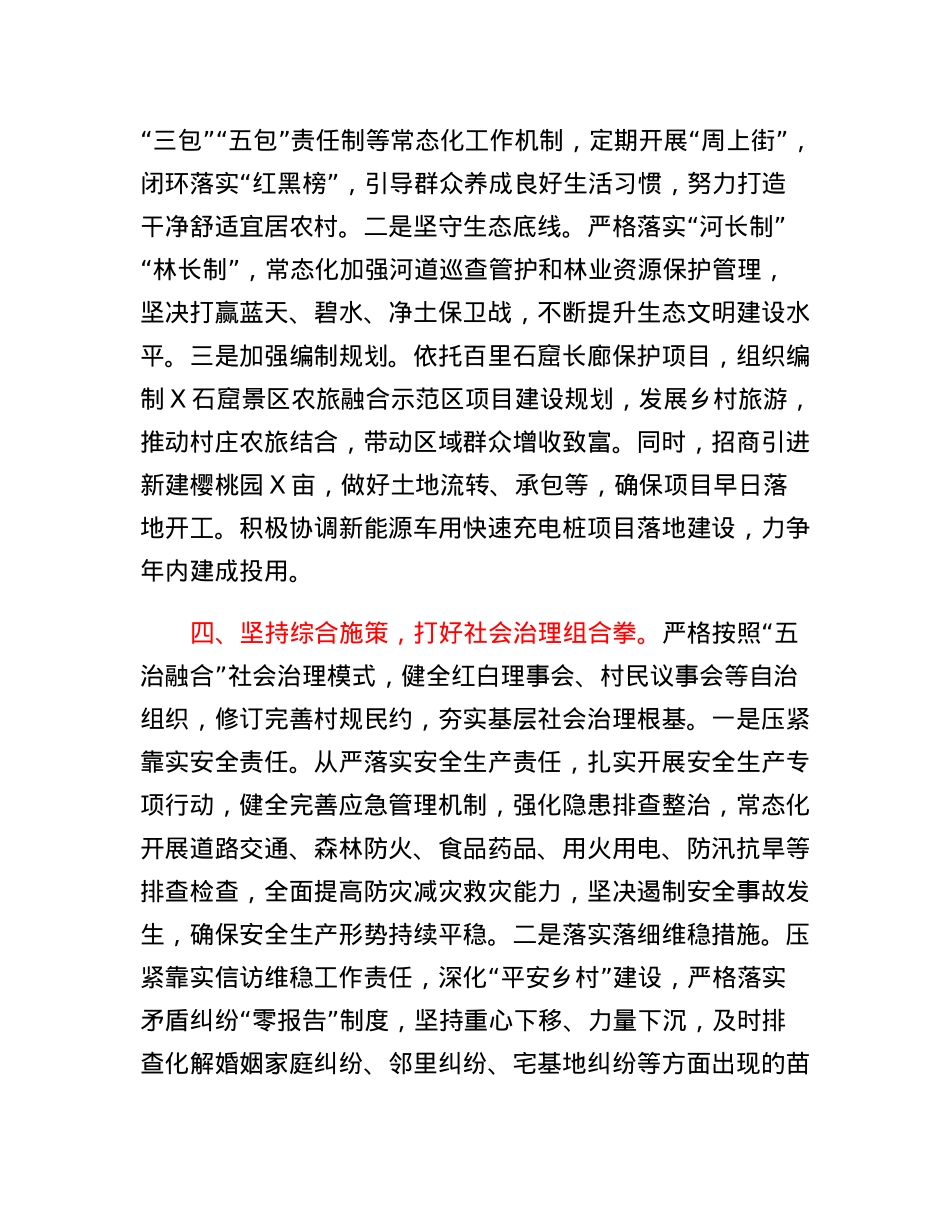 在县委农村工作会议上的发言(5).docx_第3页