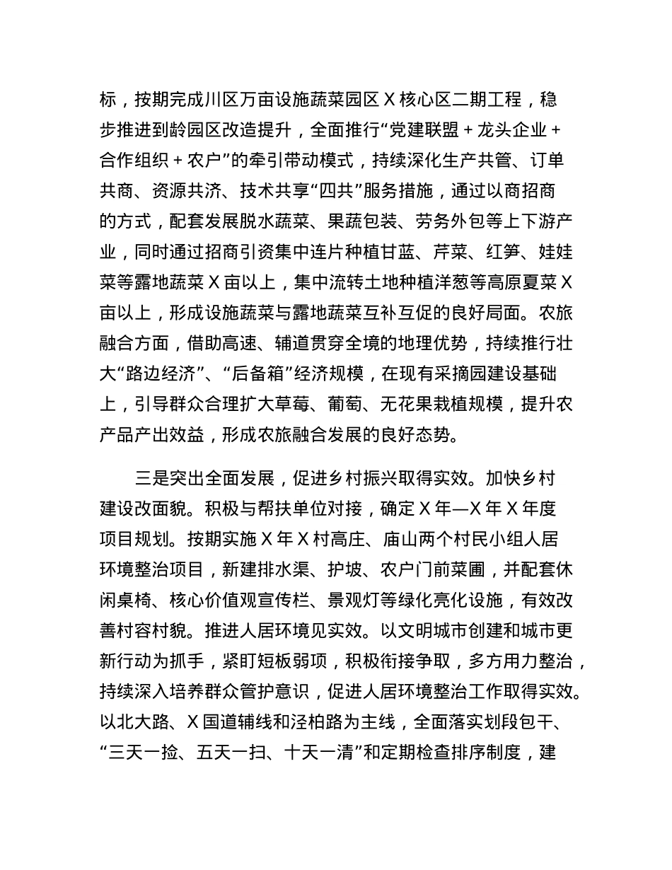 在县委农村工作会议上的发言(6).docx_第2页