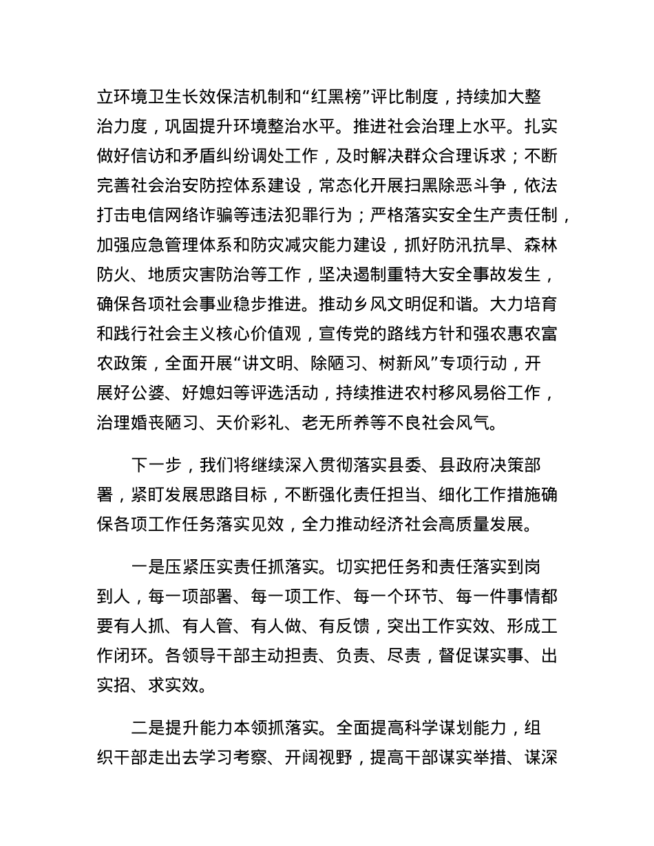 在县委农村工作会议上的发言(6).docx_第3页