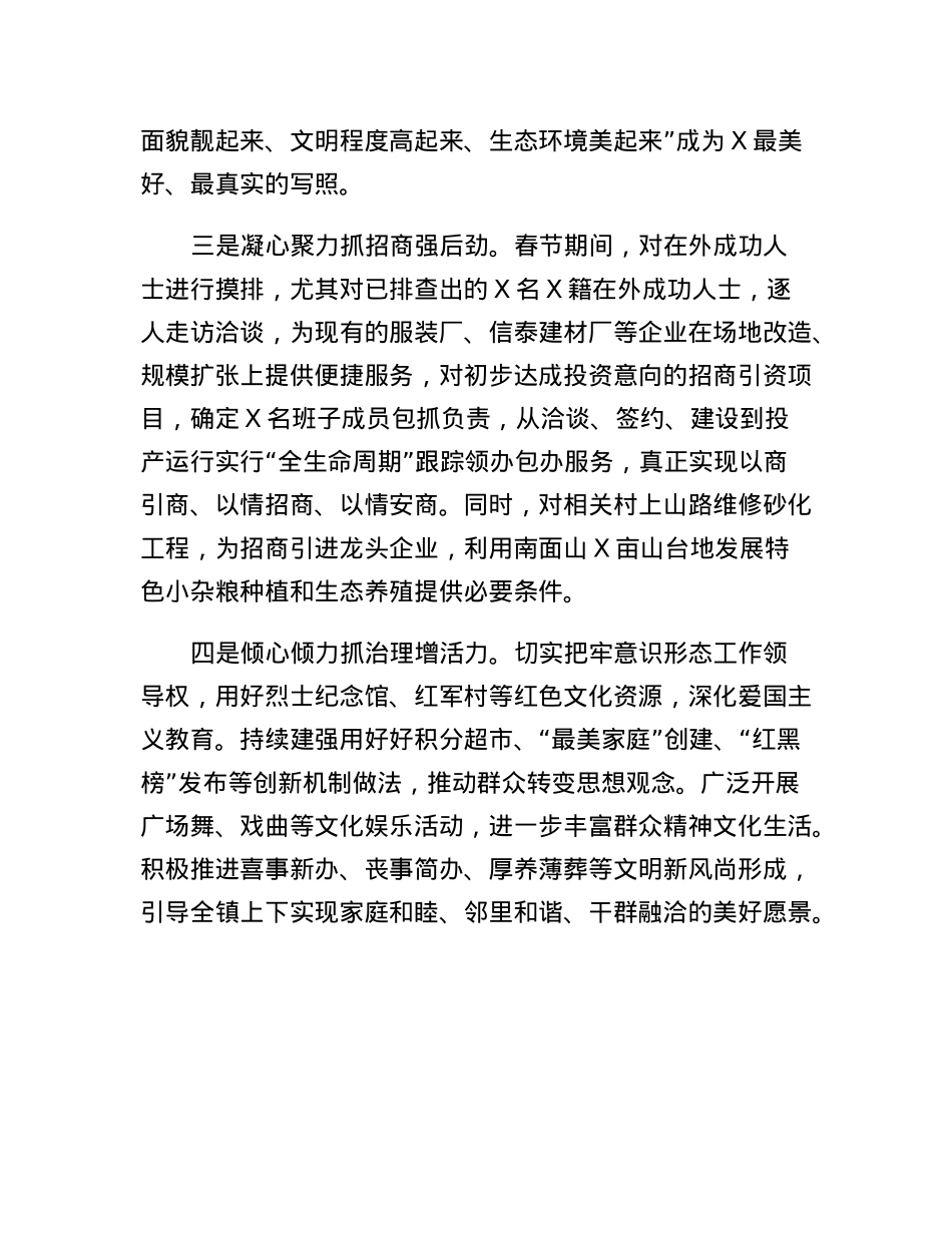 在县委农村工作会议上的发言(7).docx_第3页