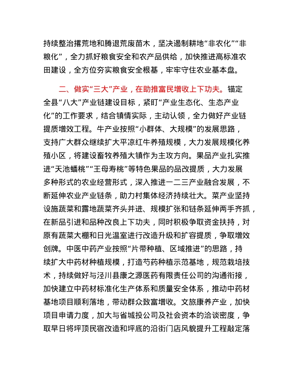 在县委农村工作会议上的发言(8).docx_第2页