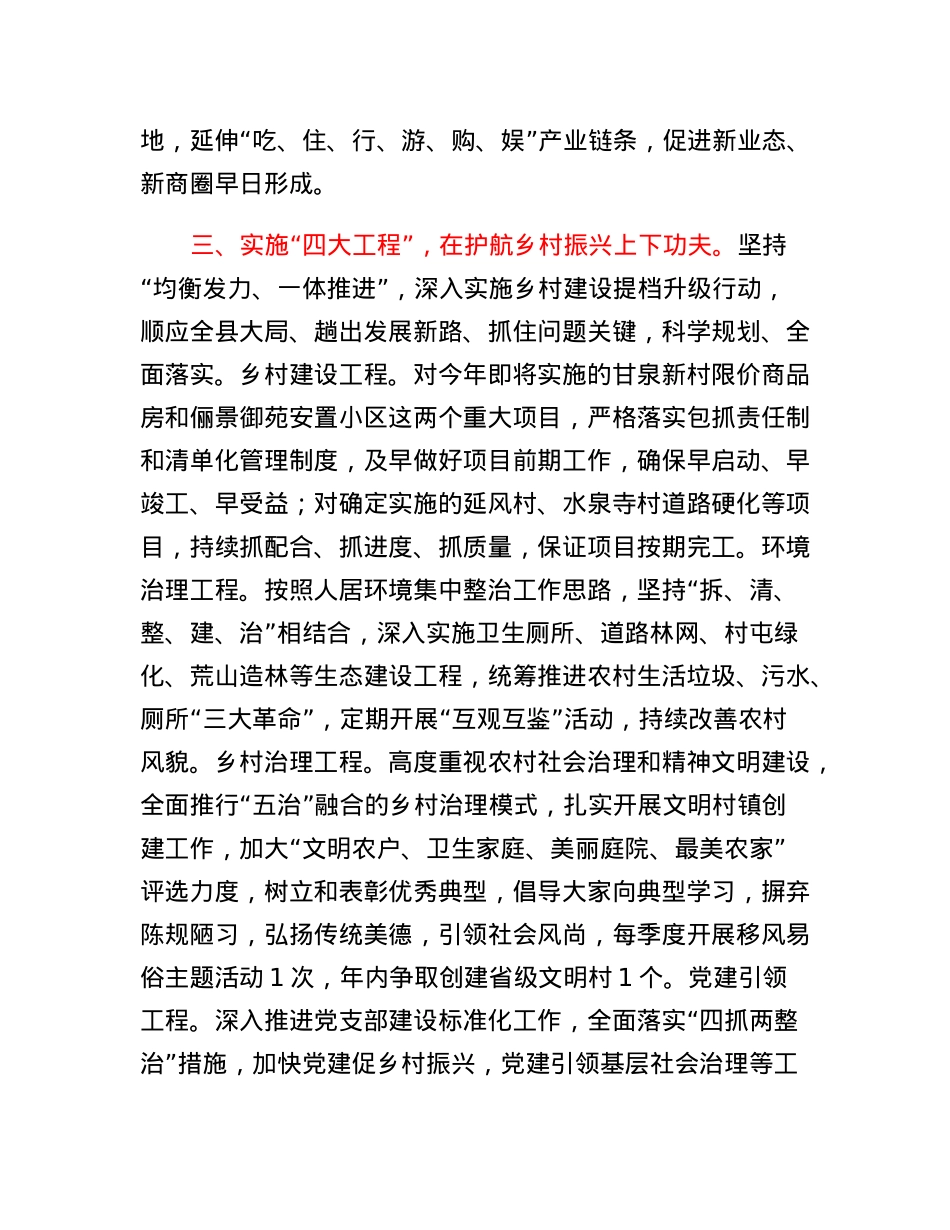 在县委农村工作会议上的发言(8).docx_第3页