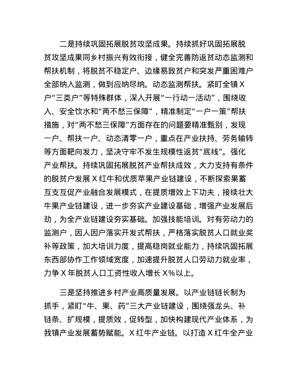 在县委农村工作会议上的发言.docx_第2页