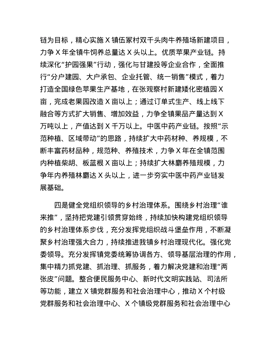 在县委农村工作会议上的发言.docx_第3页