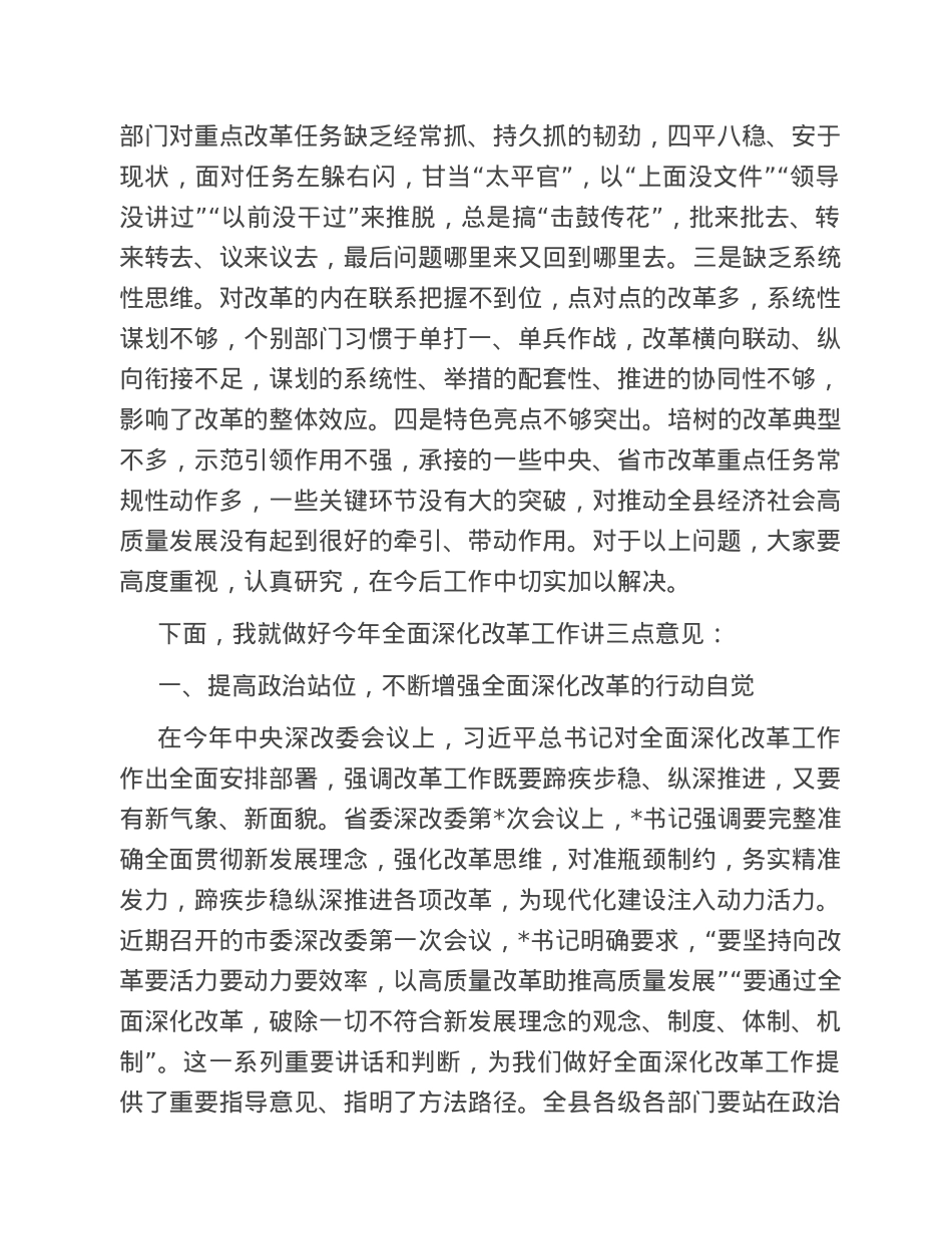 在县委全面深化改革委员会第一次会议上的主持讲话.doc_第2页