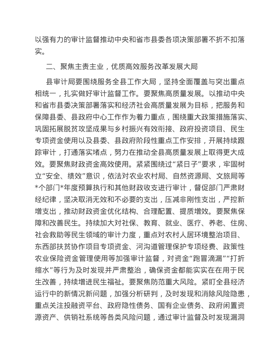 在县委审计委员会第六次会议上的主持讲话.doc_第3页