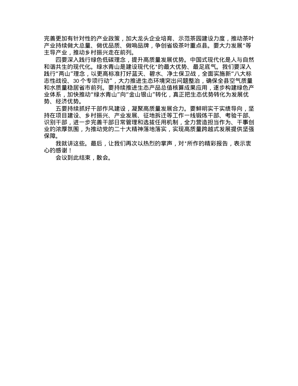 在县委中心组学习（扩大）会议上的主持词及讲话.docx_第2页