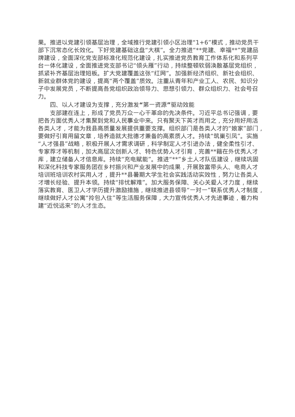 在县委组织工作部署会上的讲话.doc_第2页