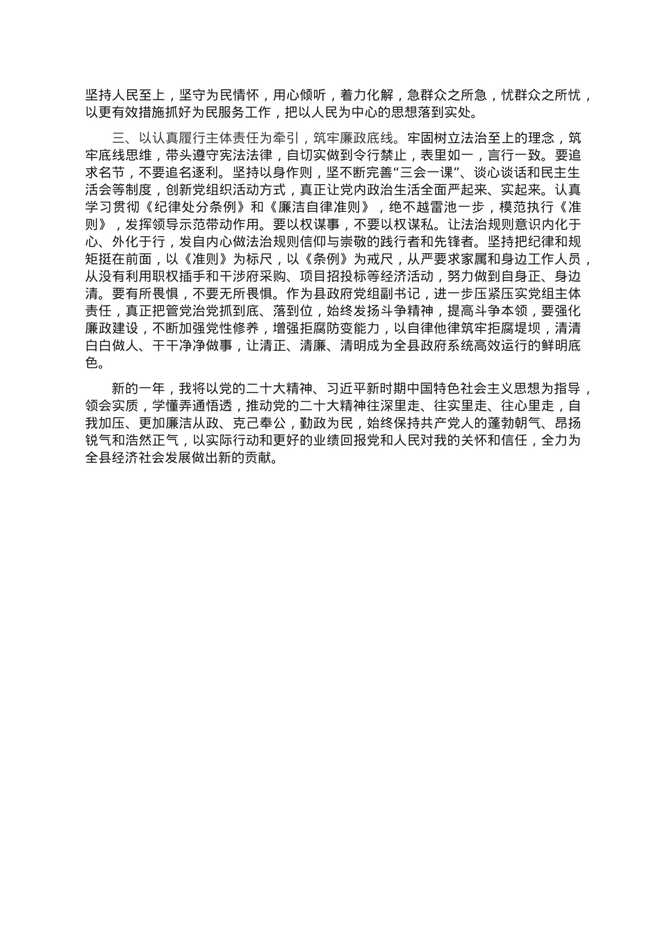 在县政府党组学习研讨会上的发言.doc_第2页