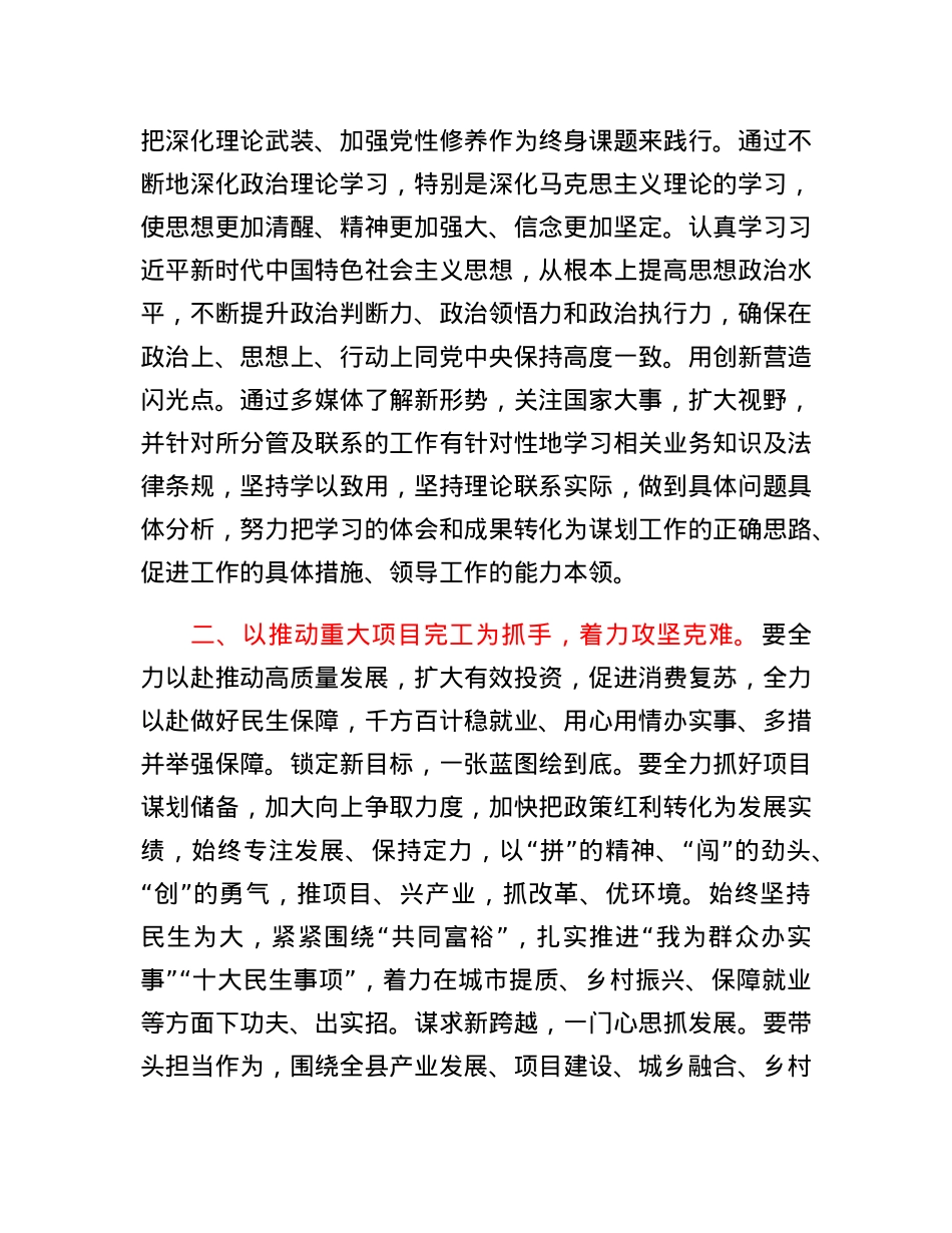 在县政府党组学习研讨会上的发言.docx_第2页