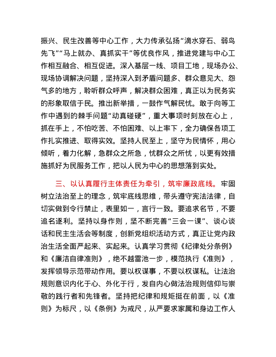 在县政府党组学习研讨会上的发言.docx_第3页