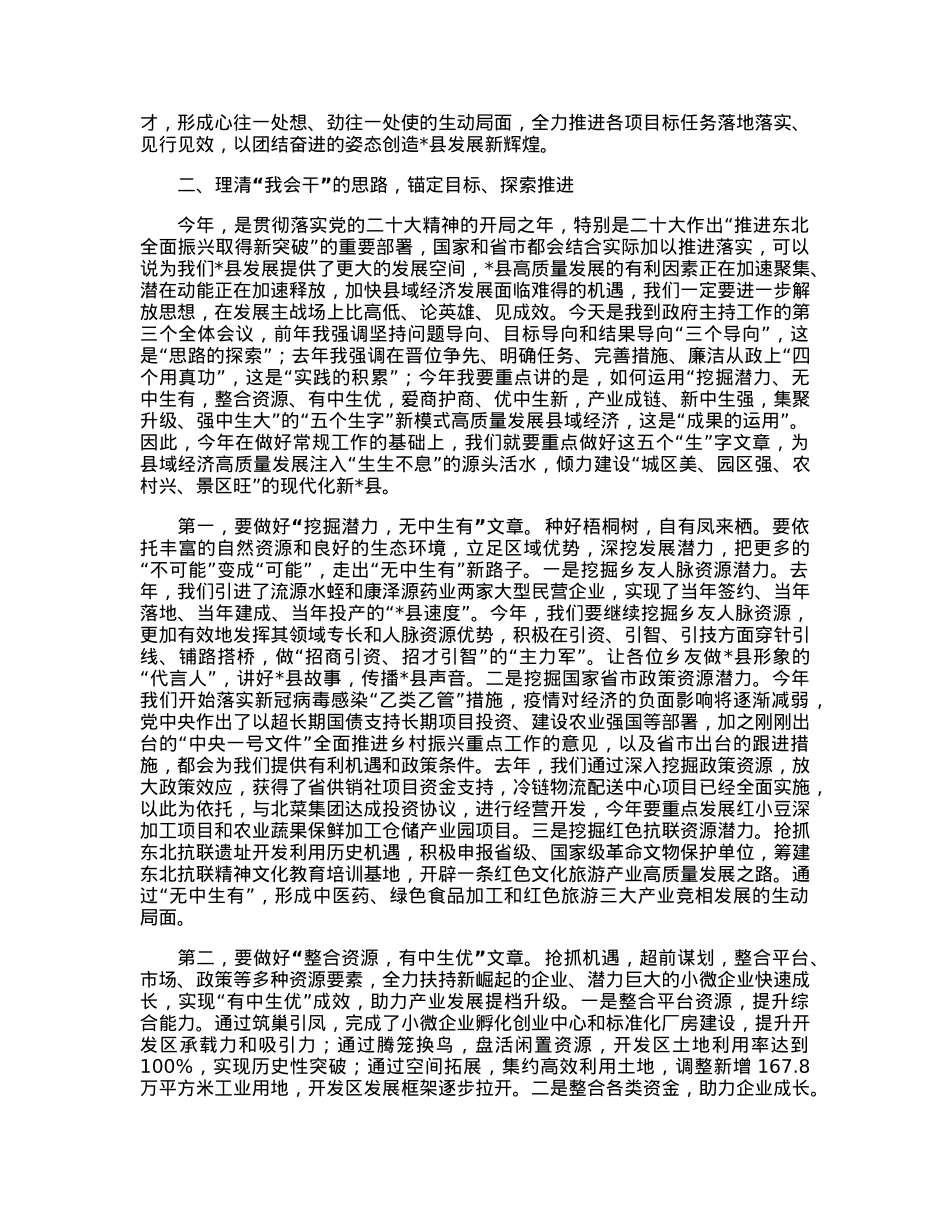 在县政府全体会议暨廉政工作会议上的讲话.docx_第2页