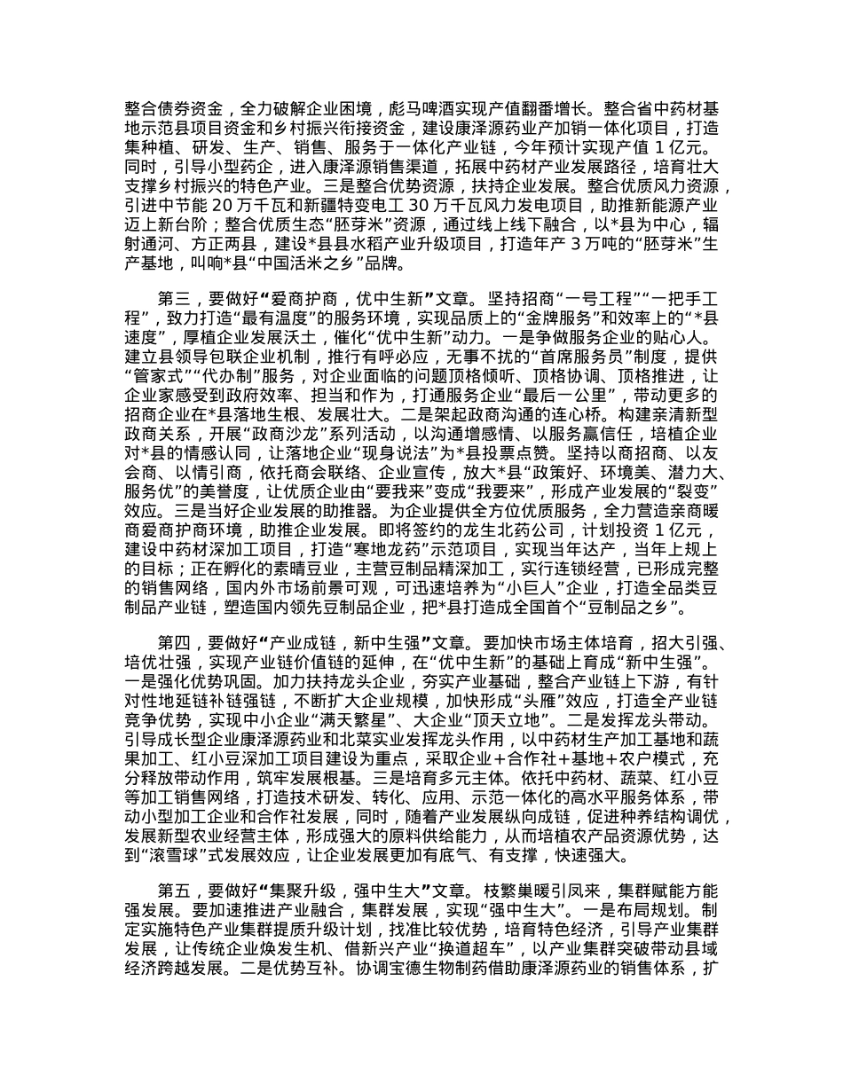 在县政府全体会议暨廉政工作会议上的讲话.docx_第3页