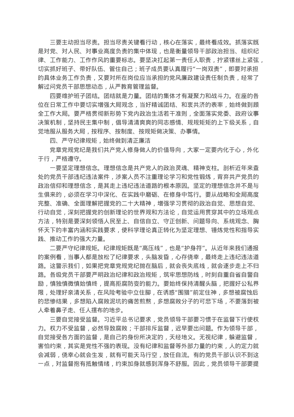 在新任职干部集体廉政谈话会议上的讲话.docx_第3页
