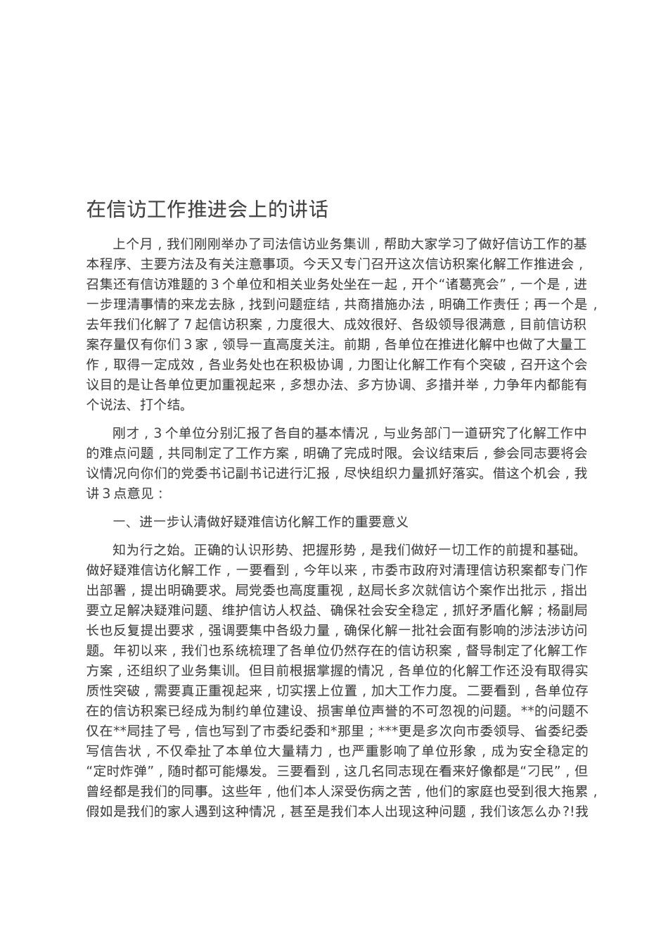 在信访工作推进会上的讲话.docx_第1页
