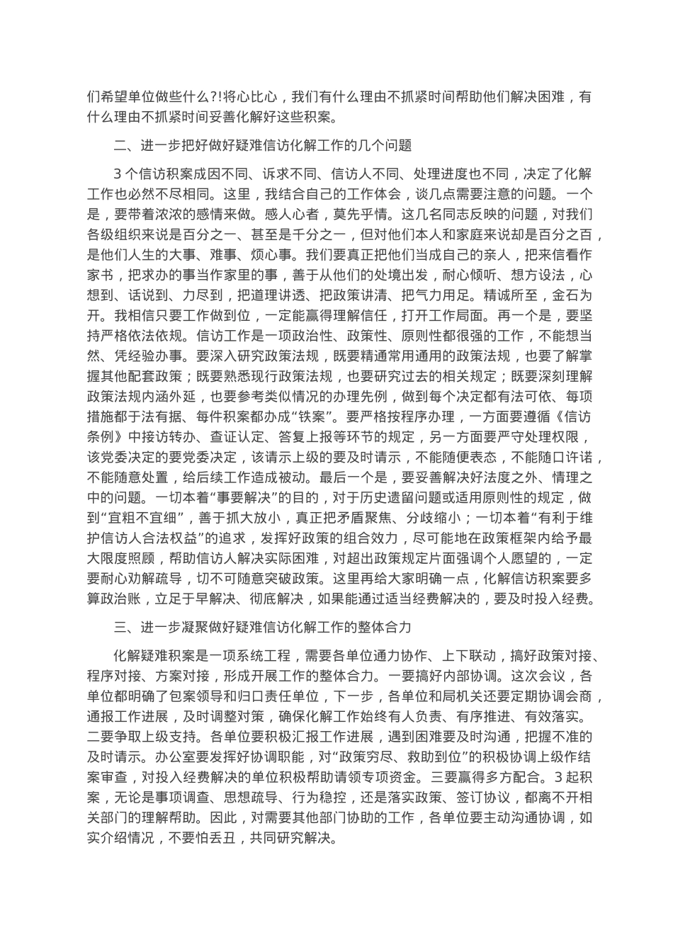 在信访工作推进会上的讲话.docx_第2页