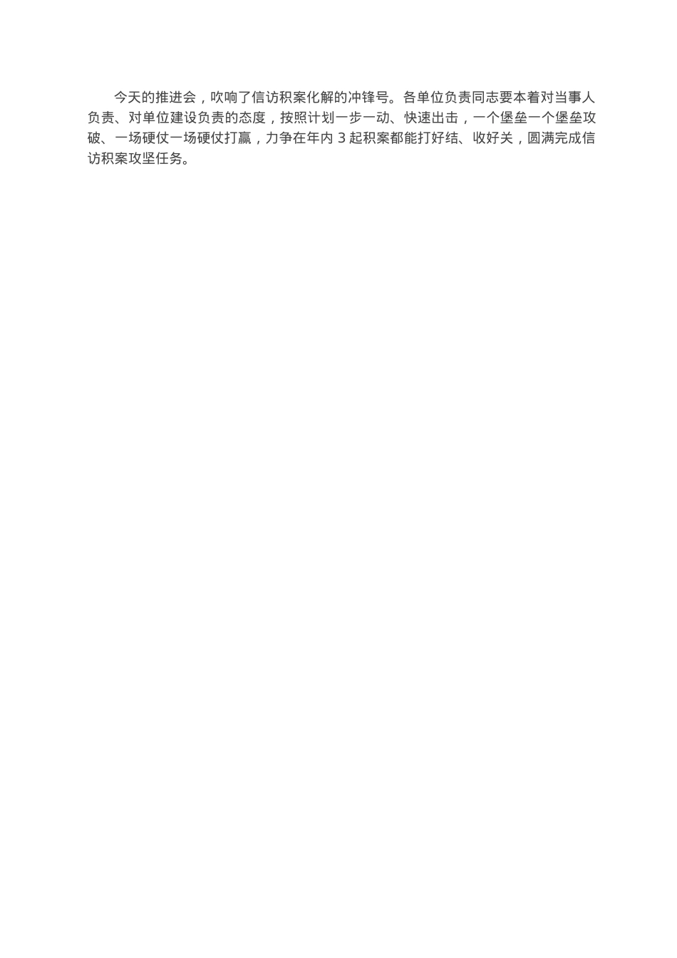 在信访工作推进会上的讲话.docx_第3页