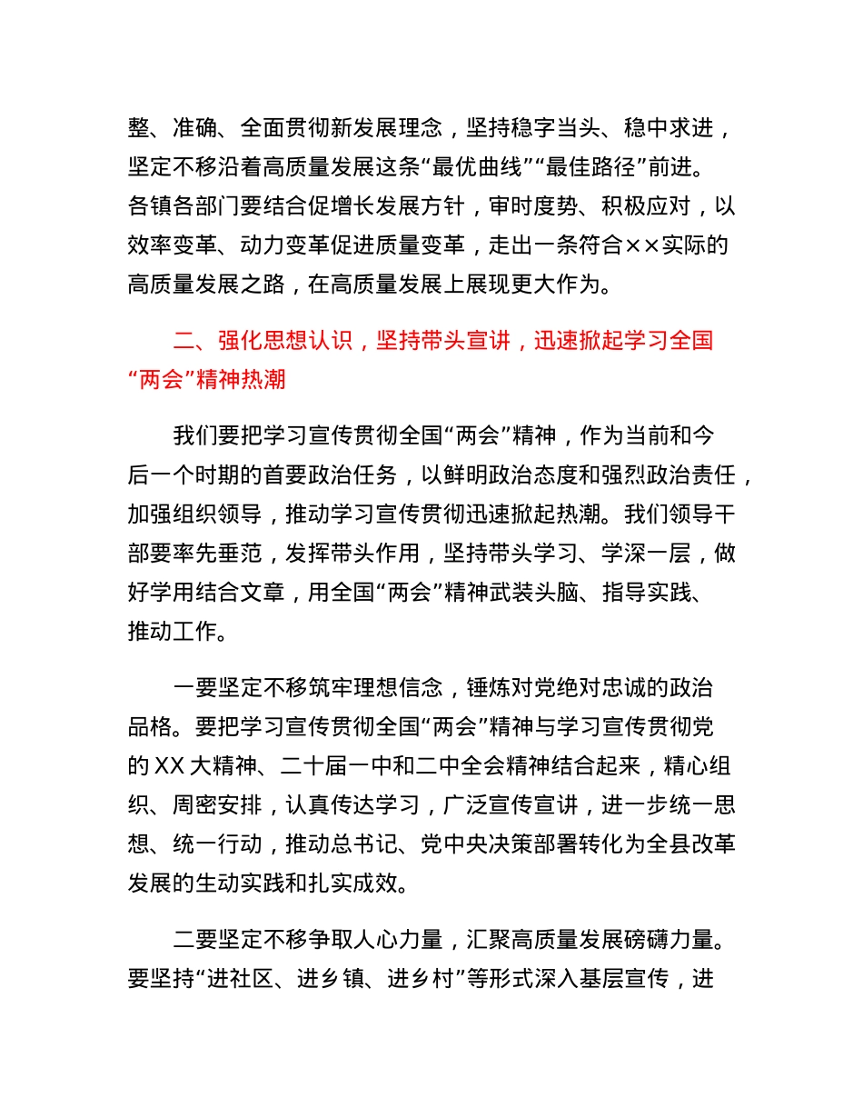 在学习2023年全国两会精神大会上的发言.docx_第3页