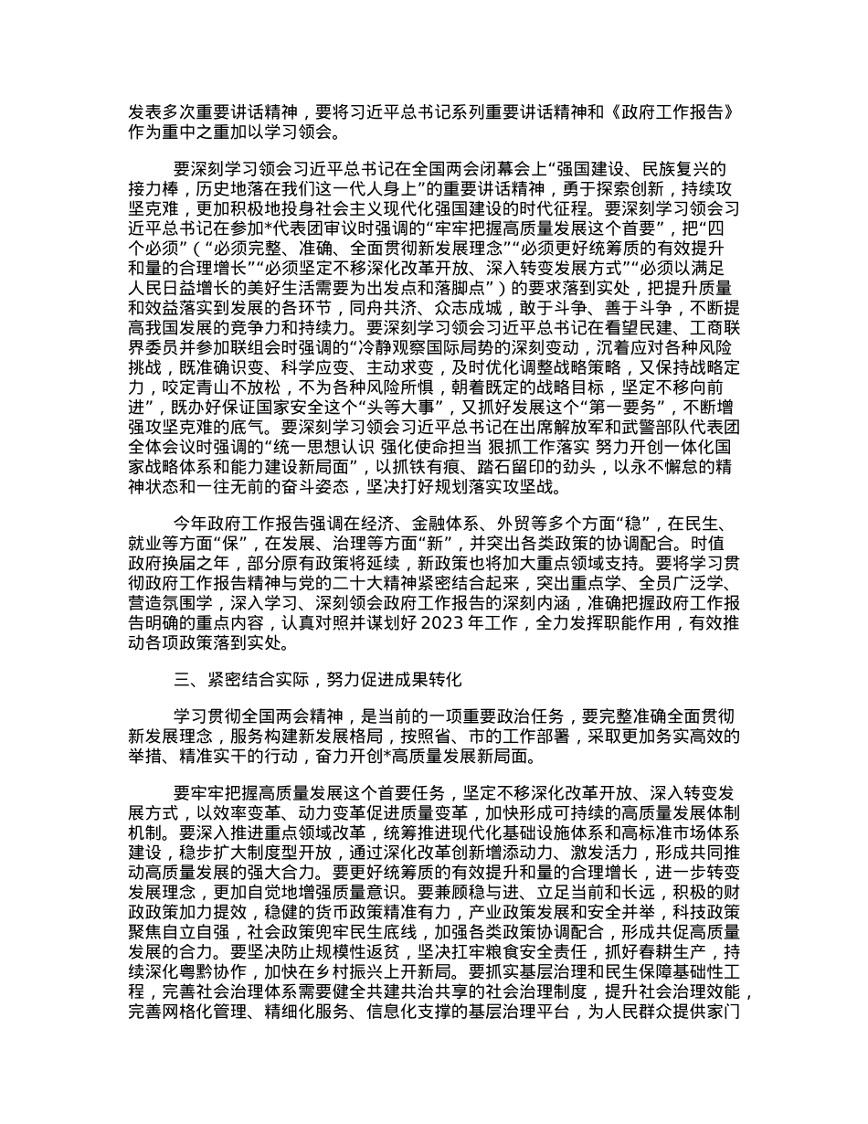 在学习贯彻全国两会精神动员会上的讲话.docx_第2页