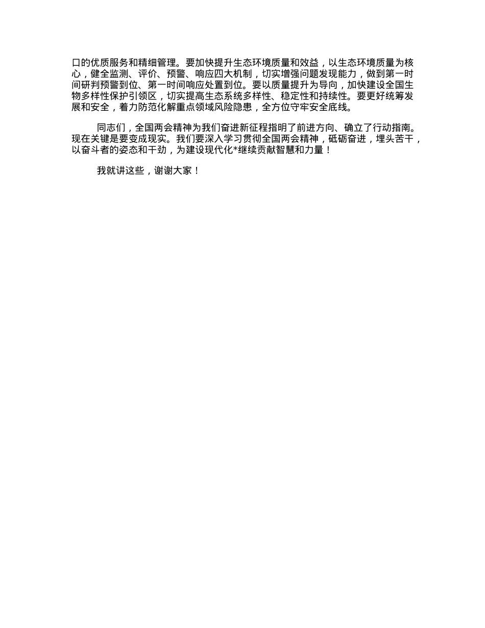 在学习贯彻全国两会精神动员会上的讲话.docx_第3页