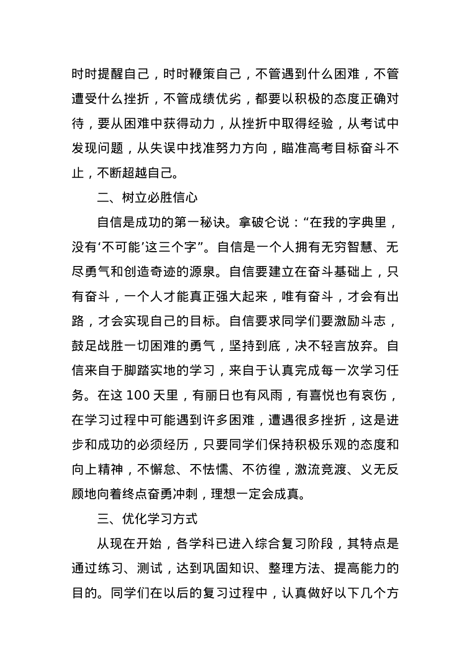 在学校2023年高考百日誓师大会上的讲话.docx_第2页