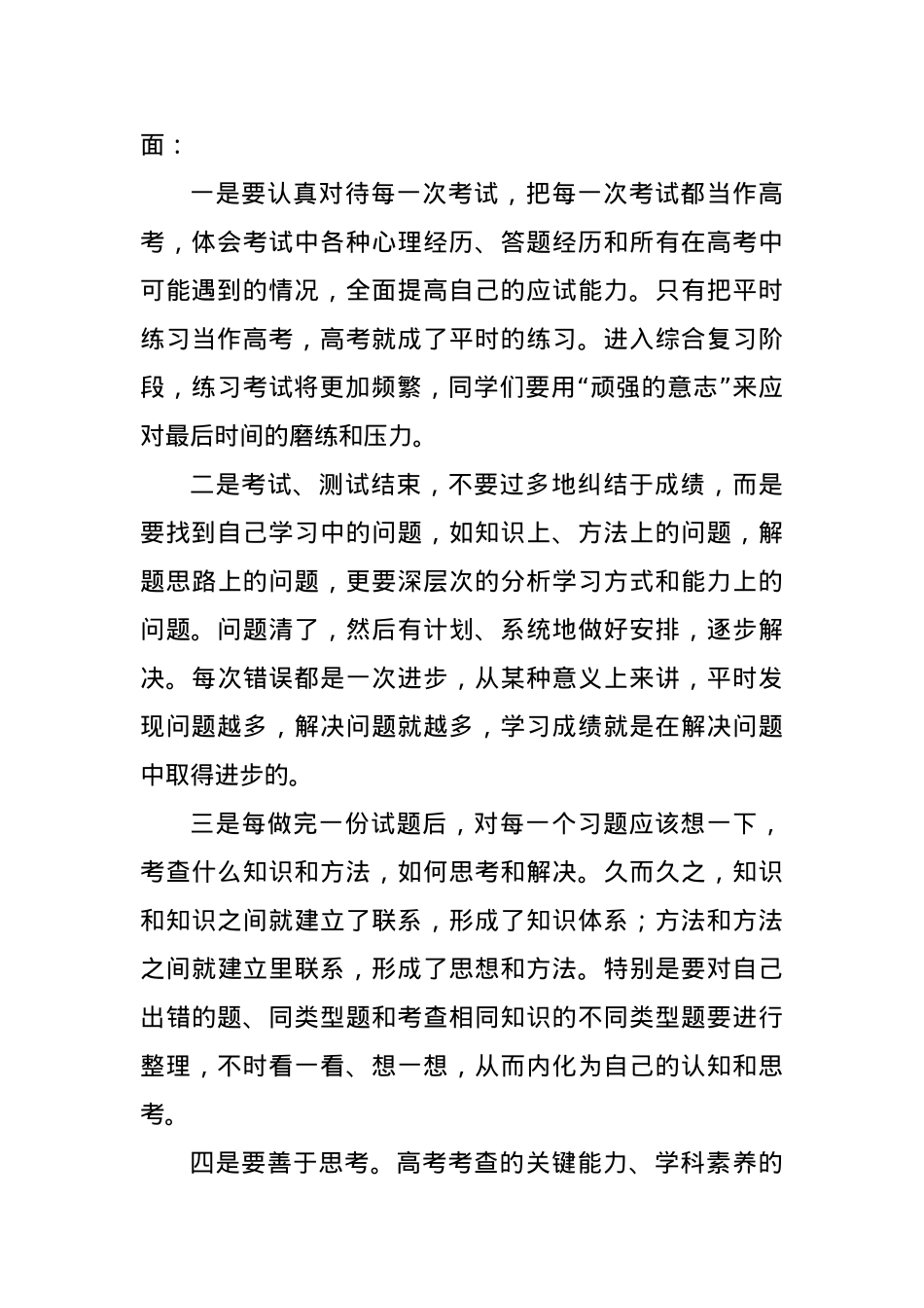 在学校2023年高考百日誓师大会上的讲话.docx_第3页