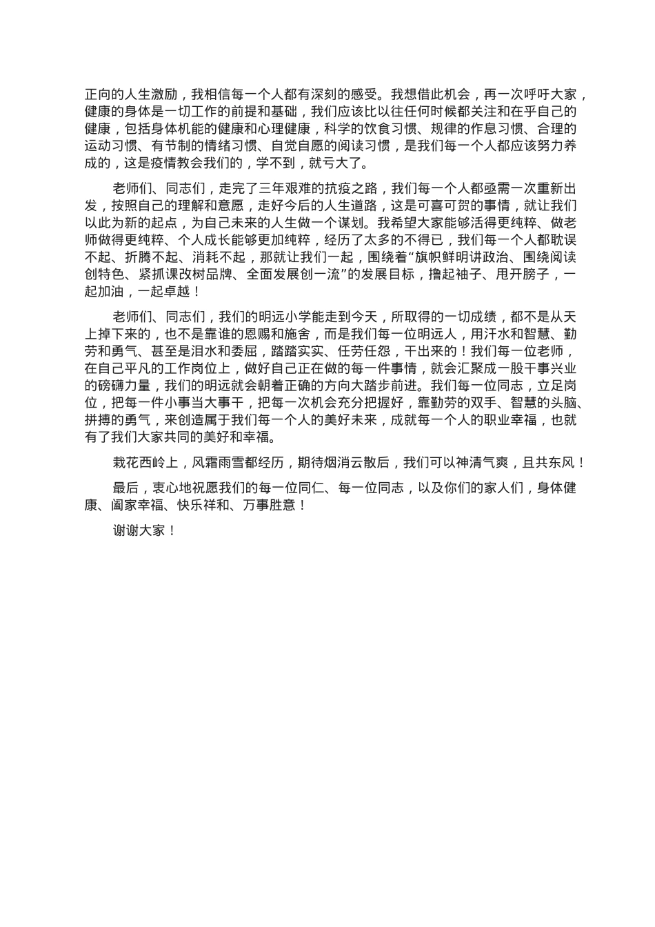 在学校2023新年团拜会上的致辞.doc_第2页