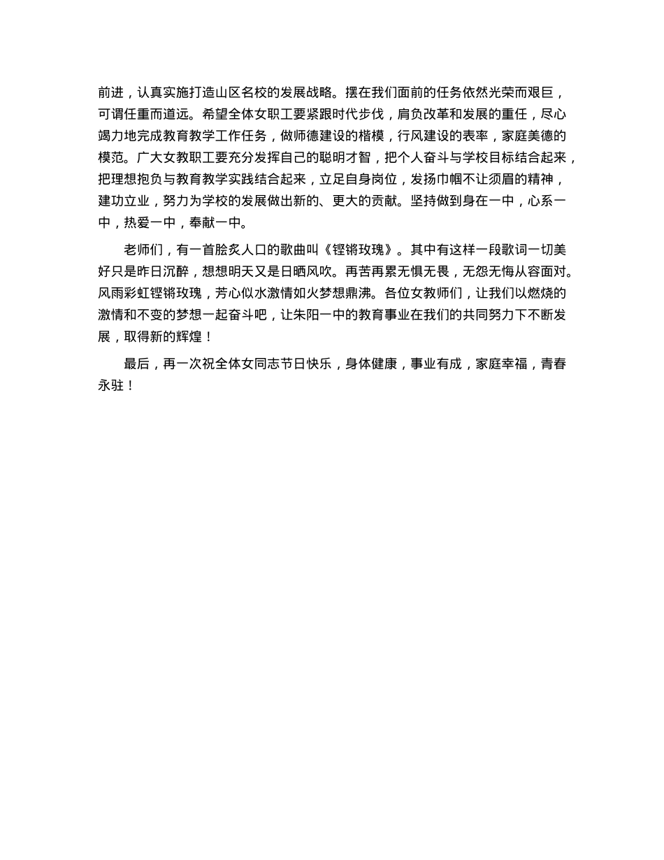 在学校庆祝三八妇女节座谈会上的讲话.docx_第2页