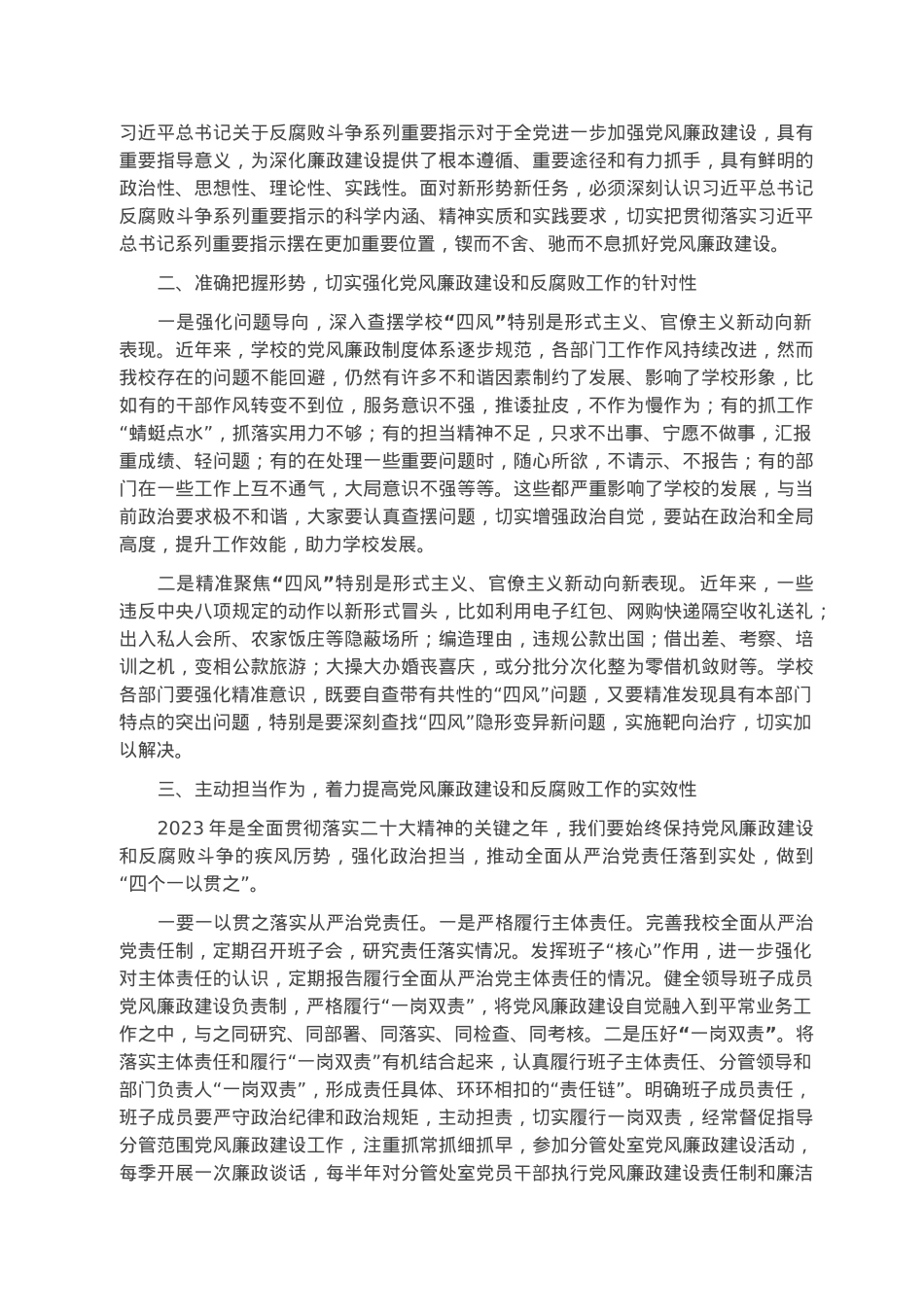 在学校政治性警示教育大会暨党风廉政建设工作部署会议上的讲话.docx_第2页