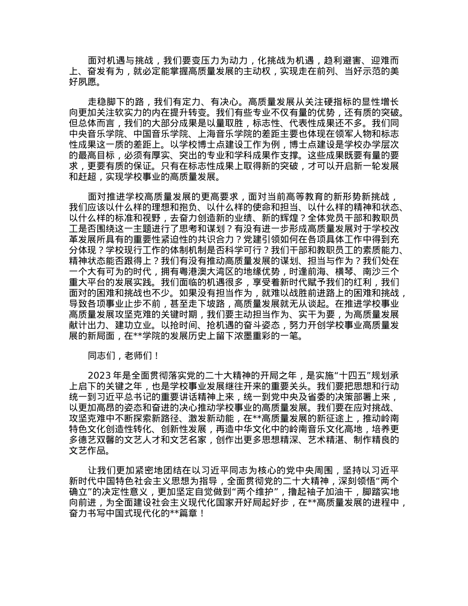 在学院高质量发展培训研讨会上的动员讲话.docx_第3页