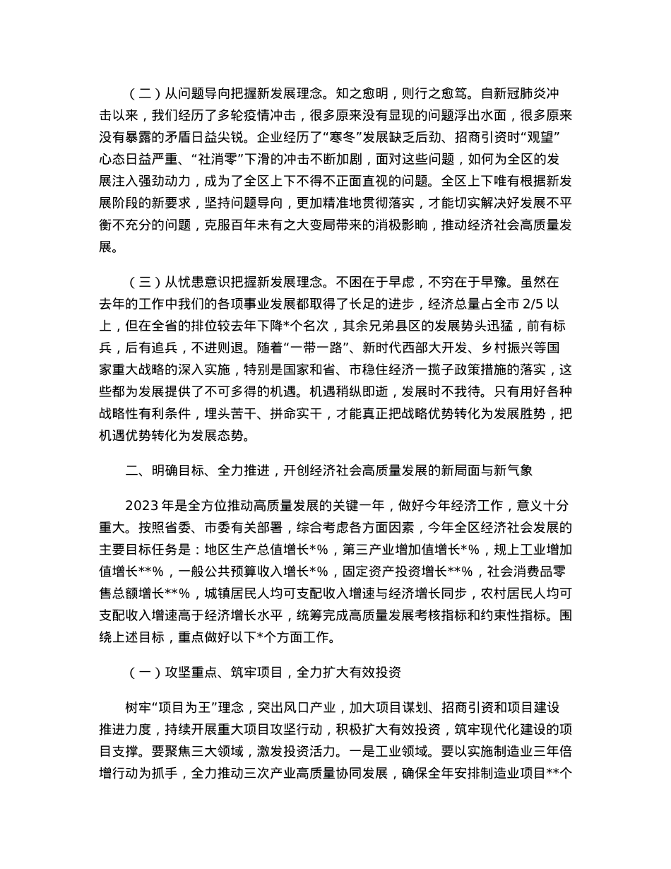 在一季度经济工作会议上的讲话.docx_第2页