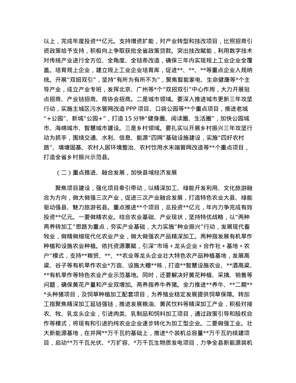 在一季度经济工作会议上的讲话.docx_第3页