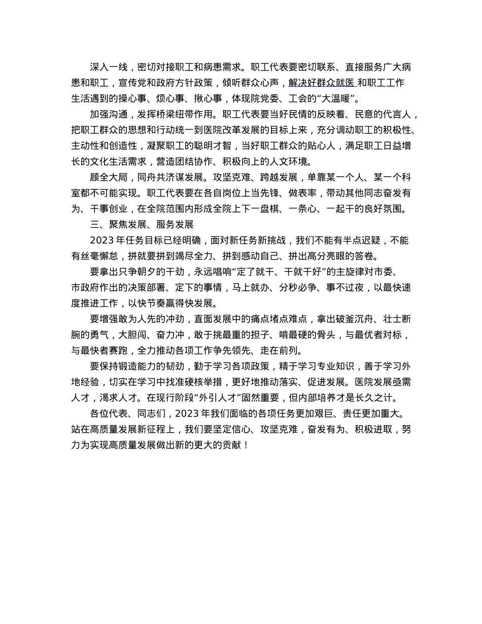 在医院职工代表大会上的讲话.docx_第2页