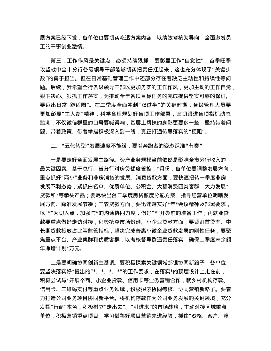 在银行经营分析视频会上的讲话.docx_第2页