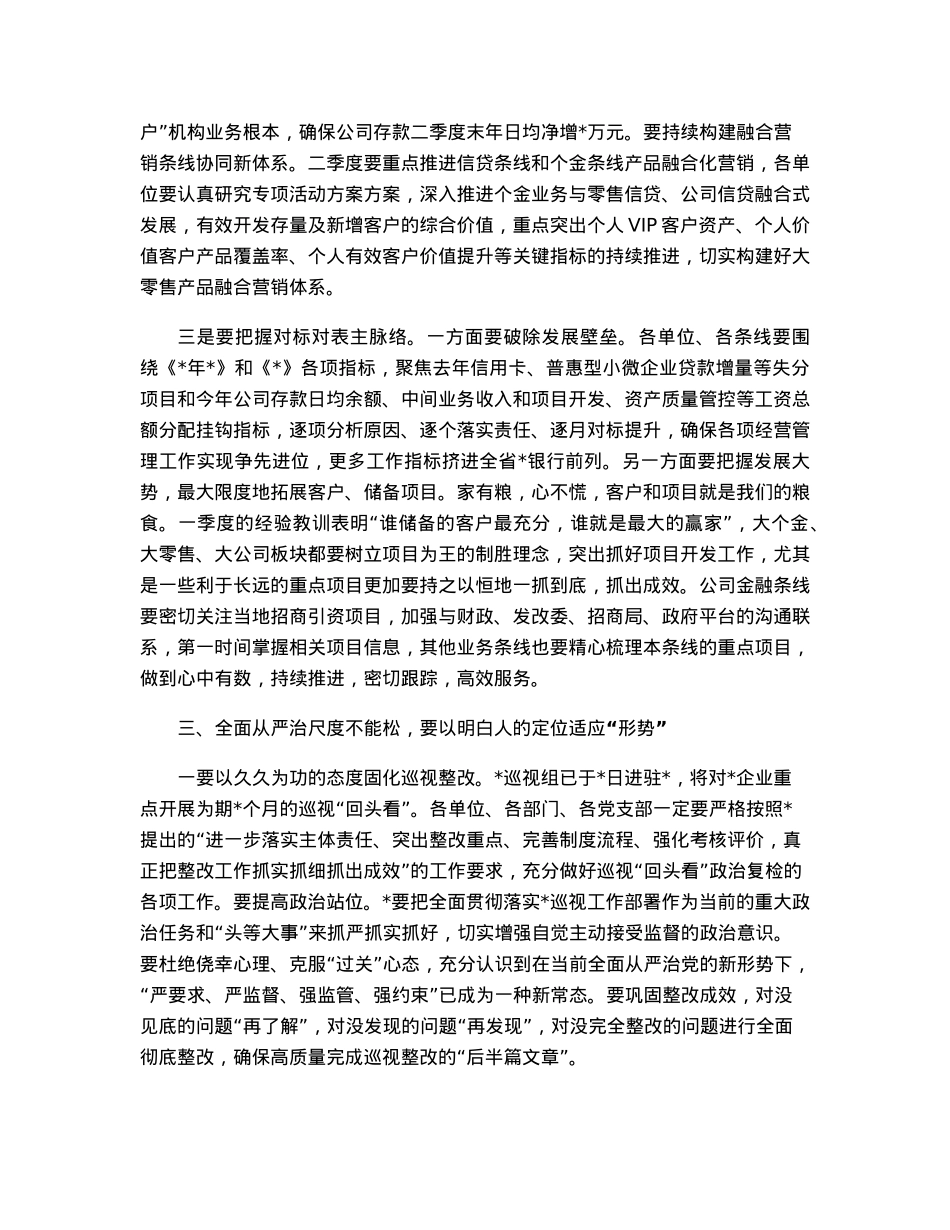 在银行经营分析视频会上的讲话.docx_第3页