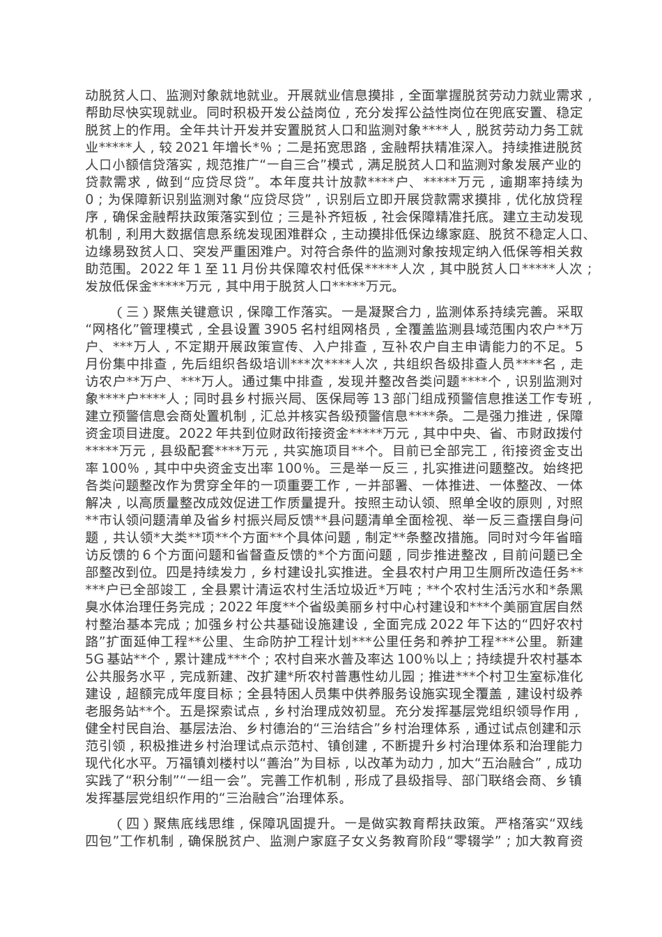 在迎接省巩固拓展脱贫攻坚成果同乡村振兴有效衔接工作督导组时的汇报发言.doc_第2页