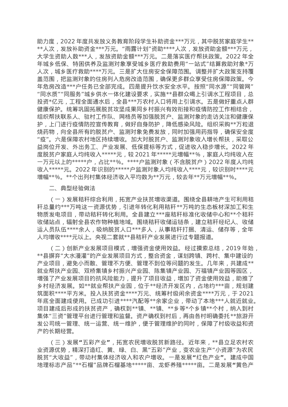 在迎接省巩固拓展脱贫攻坚成果同乡村振兴有效衔接工作督导组时的汇报发言.doc_第3页
