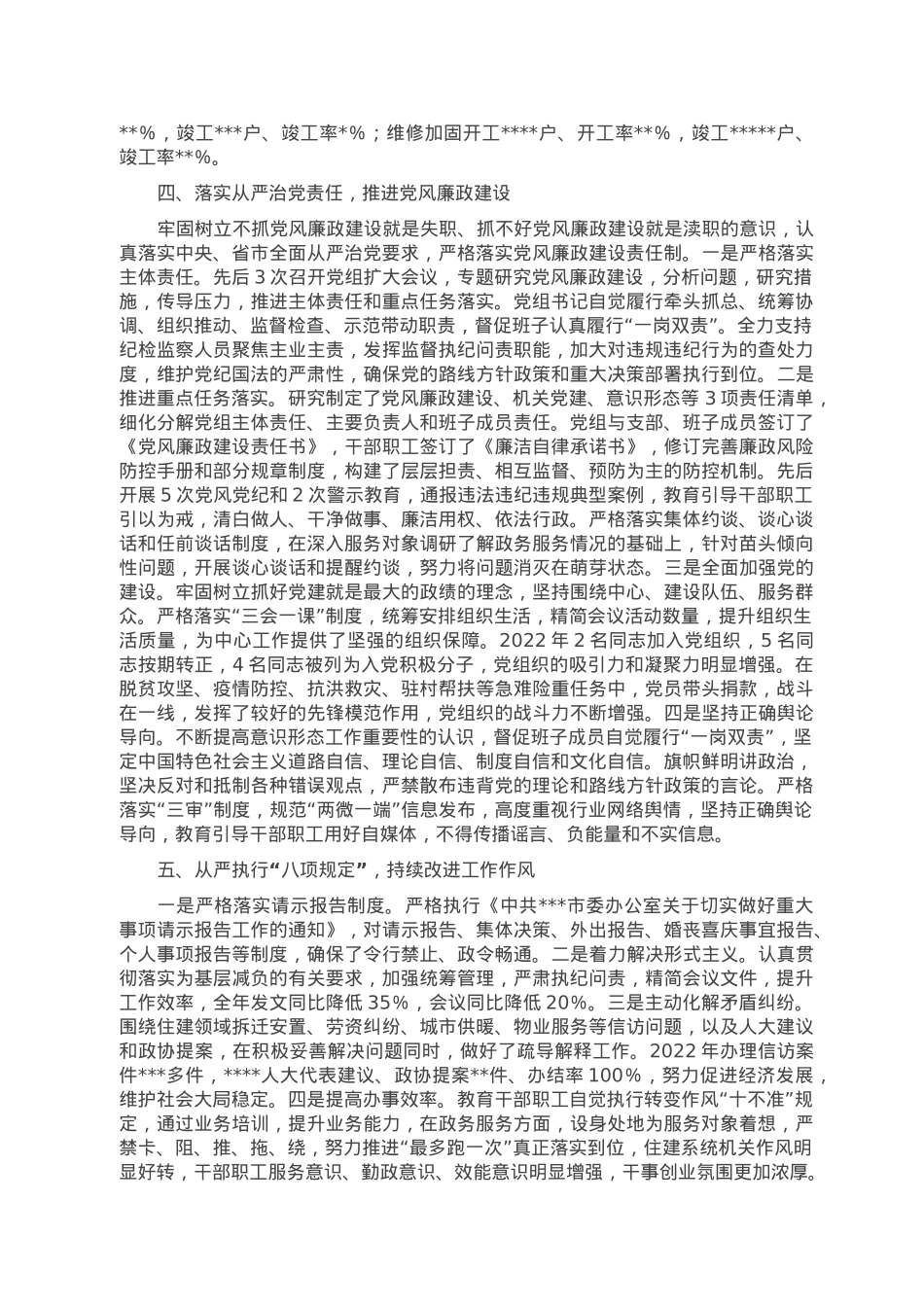 在迎接市委考核组2022年度考核工作会上的汇报发言.doc_第3页